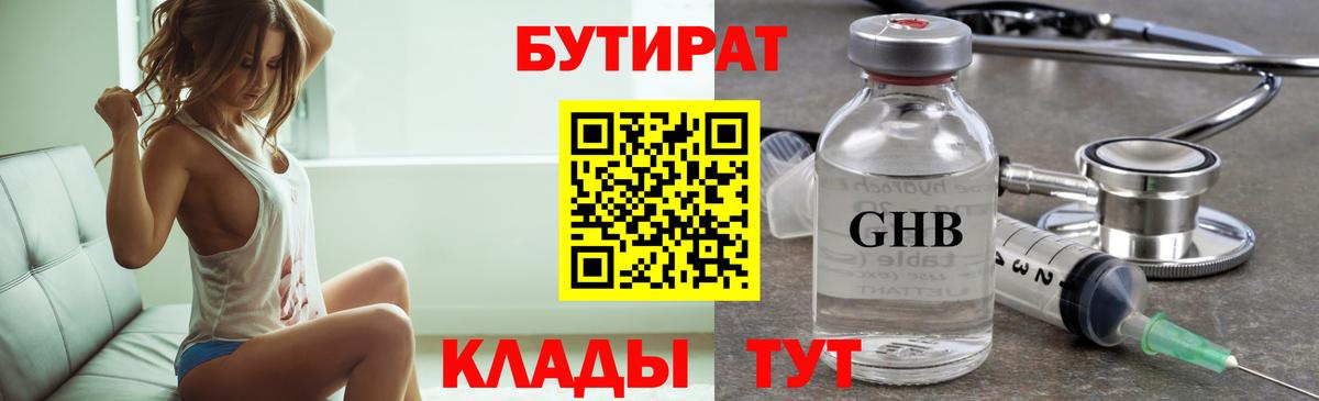 Кисловодск  Бутират  Вход с VPN  БУТИРАТ 99% 