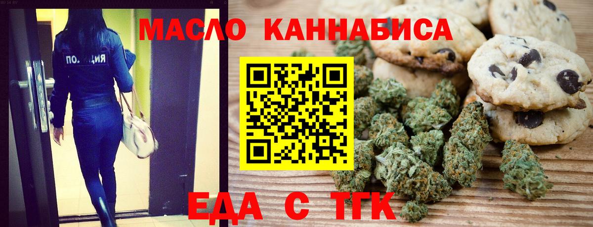 Печенье с ТГК марихуана  Вход с VPN  Кисловодск 