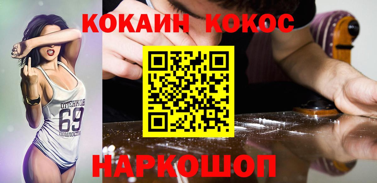 КОКАИН 97%  Вход с VPN  Cocaine Перу  Кисловодск 