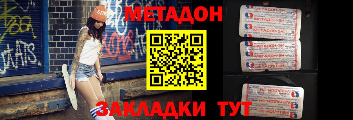 МЕТАДОН methadone  Метадон мёд  Кисловодск  Вход с VPN 