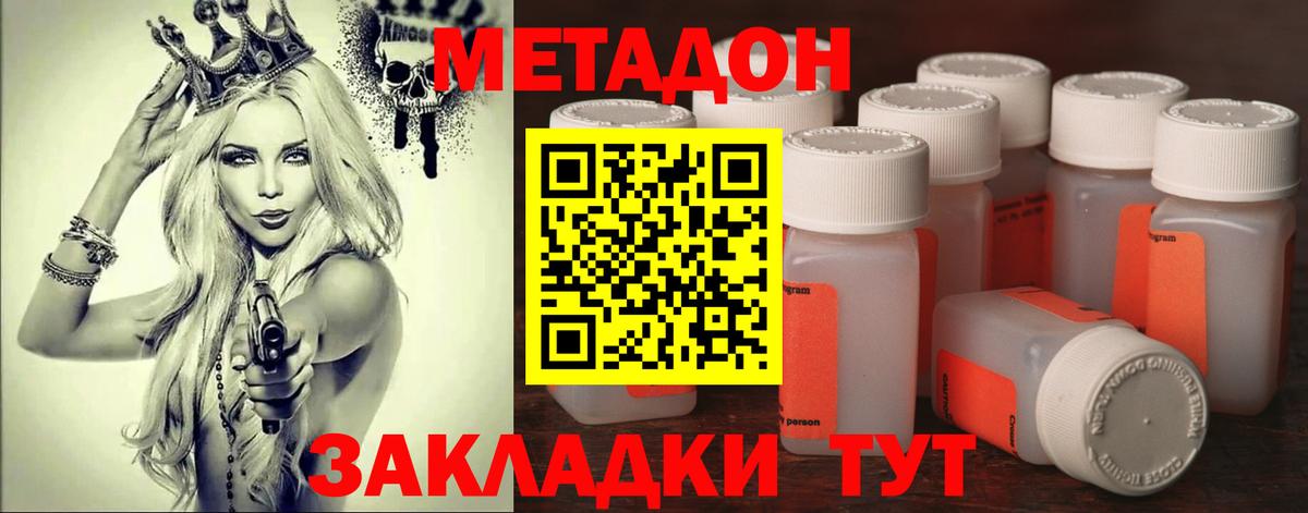 МЕТАДОН methadone Кисловодск