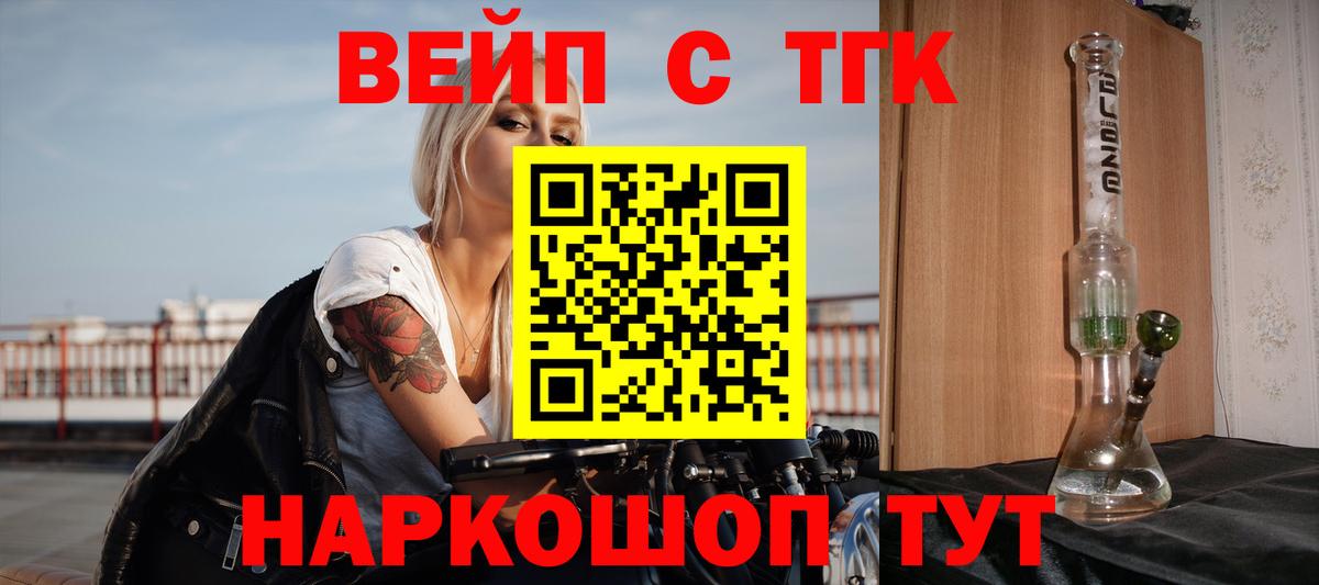 Кисловодск  ТГК вейп с тгк  Вход с VPN  Дистиллят ТГК концентрат 